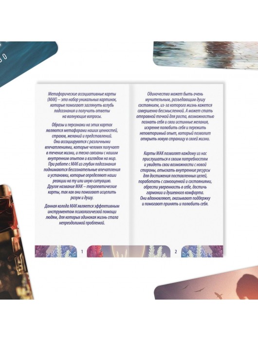 Метафорические ассоциативные карты «Моё Одиночество» - Сима-Ленд - купить с доставкой в Рязани