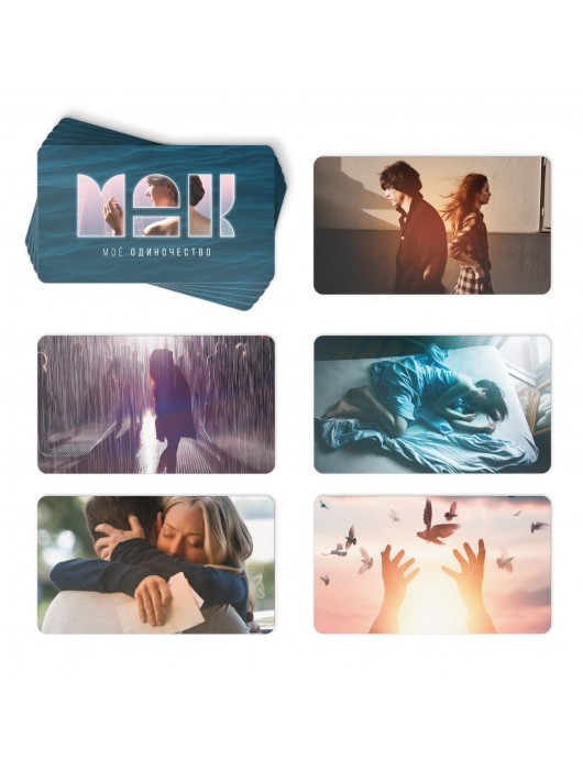 Метафорические ассоциативные карты «Моё Одиночество» - Сима-Ленд - купить с доставкой в Рязани
