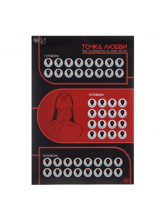 Плакат для двоих  Точка любви  со скретч-слоем - Сима-Ленд - купить с доставкой в Рязани