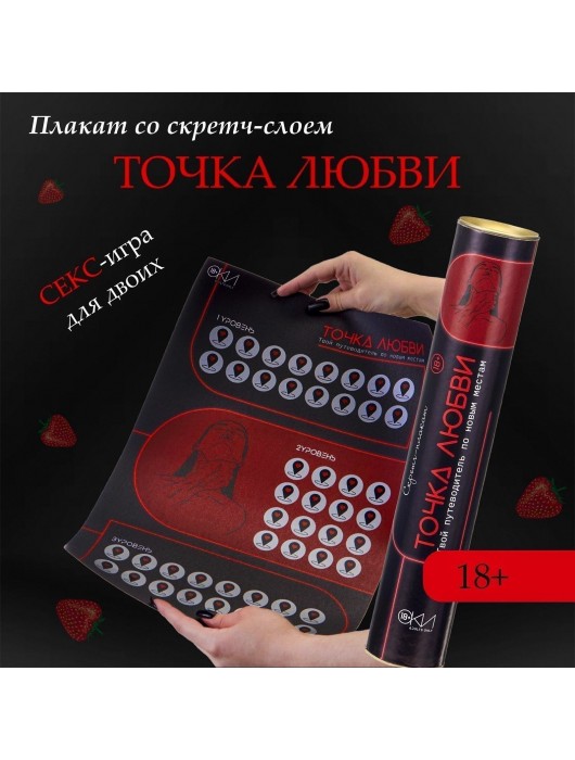 Плакат для двоих  Точка любви  со скретч-слоем - Сима-Ленд - купить с доставкой в Рязани