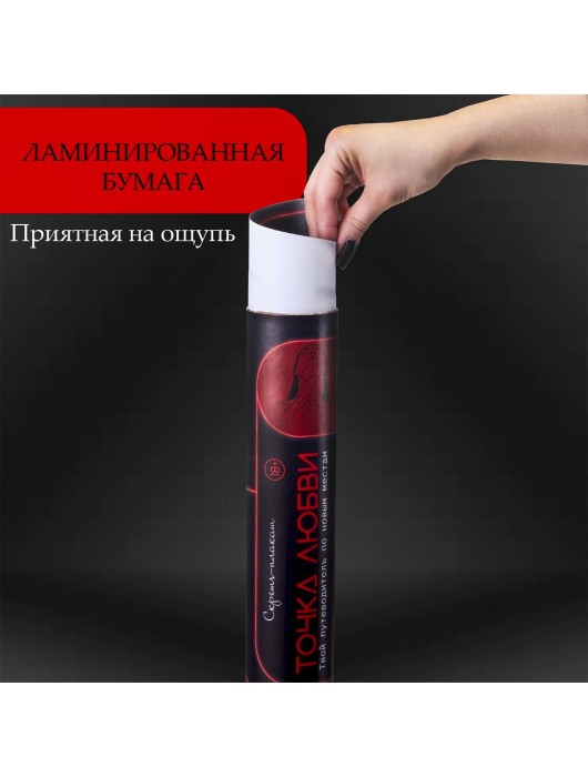 Плакат для двоих  Точка любви  со скретч-слоем - Сима-Ленд - купить с доставкой в Рязани