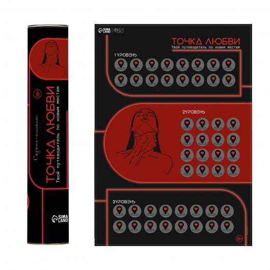 Плакат для двоих  Точка любви  со скретч-слоем - Сима-Ленд - купить с доставкой в Рязани
