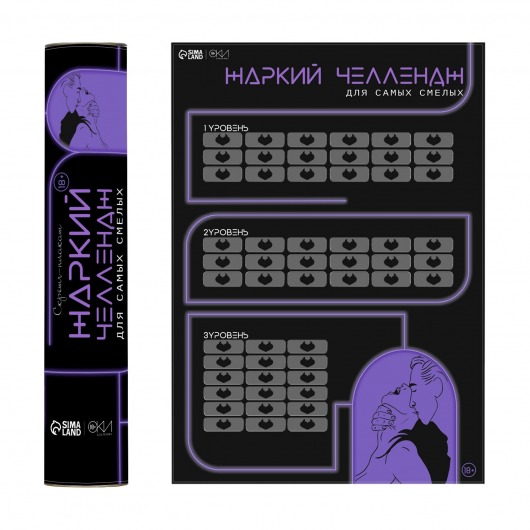 Плакат для двоих  Жаркий челлендж  со скретч-слоем - Сима-Ленд - купить с доставкой в Рязани