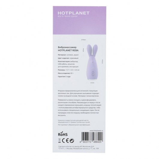 Сиреневый мини-вибратор Reba с мягкими ушками - HOT planet