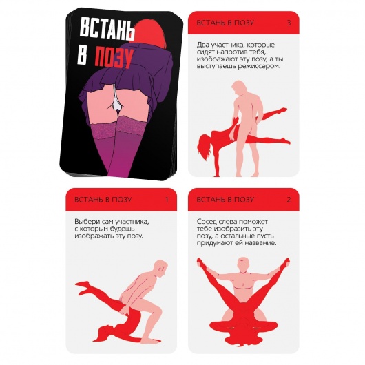 Фанты  Встань в позу - Сима-Ленд - купить с доставкой в Рязани