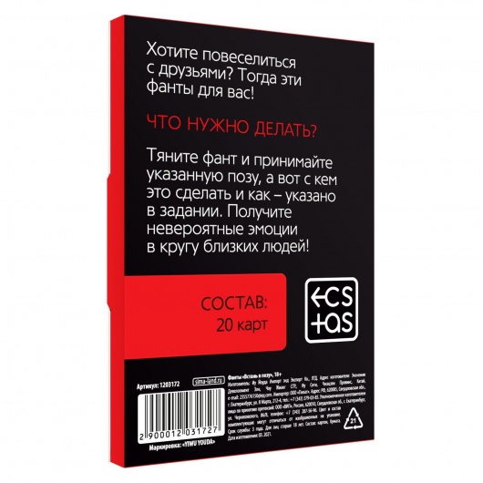 Фанты  Встань в позу - Сима-Ленд - купить с доставкой в Рязани