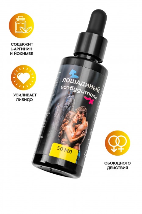Концентрат для мужчин и женщин «Лошадиный возбудитель» - 50 мл. - Капиталпродукт - купить с доставкой в Рязани