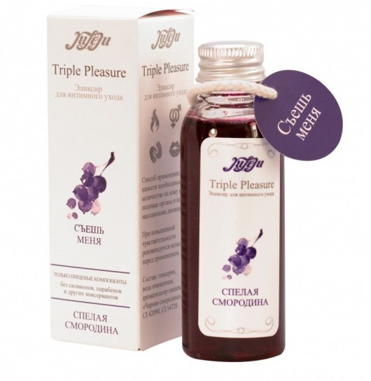 Эликсир Triple Pleasure  Спелая смородина  - 65 гр. - JULEJU - купить с доставкой в Рязани